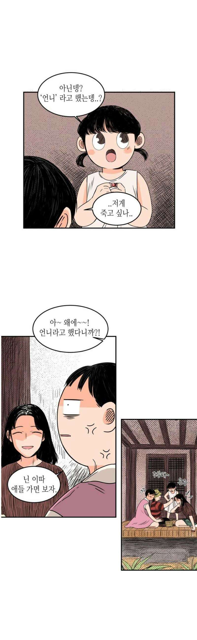 소곤소곤2 첫눈 8