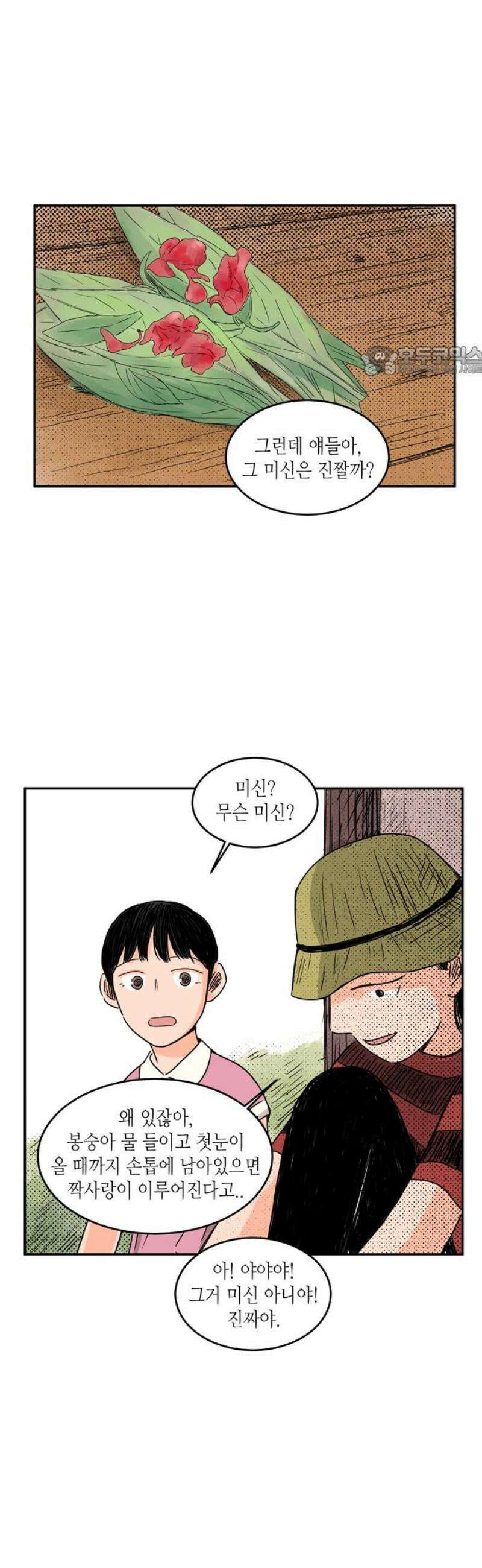 소곤소곤2 첫눈 9