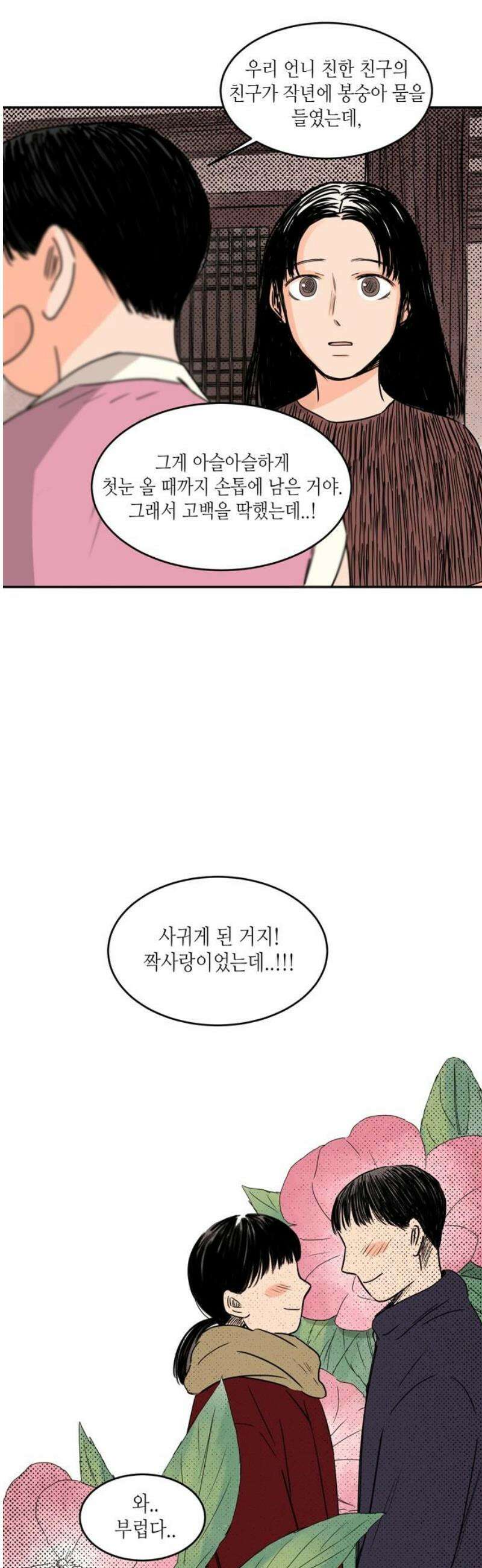 소곤소곤2 첫눈 10
