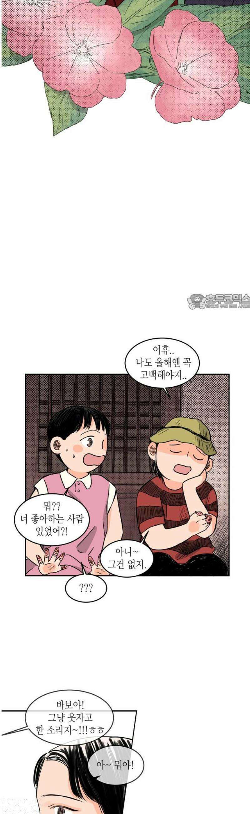 소곤소곤2 첫눈 11