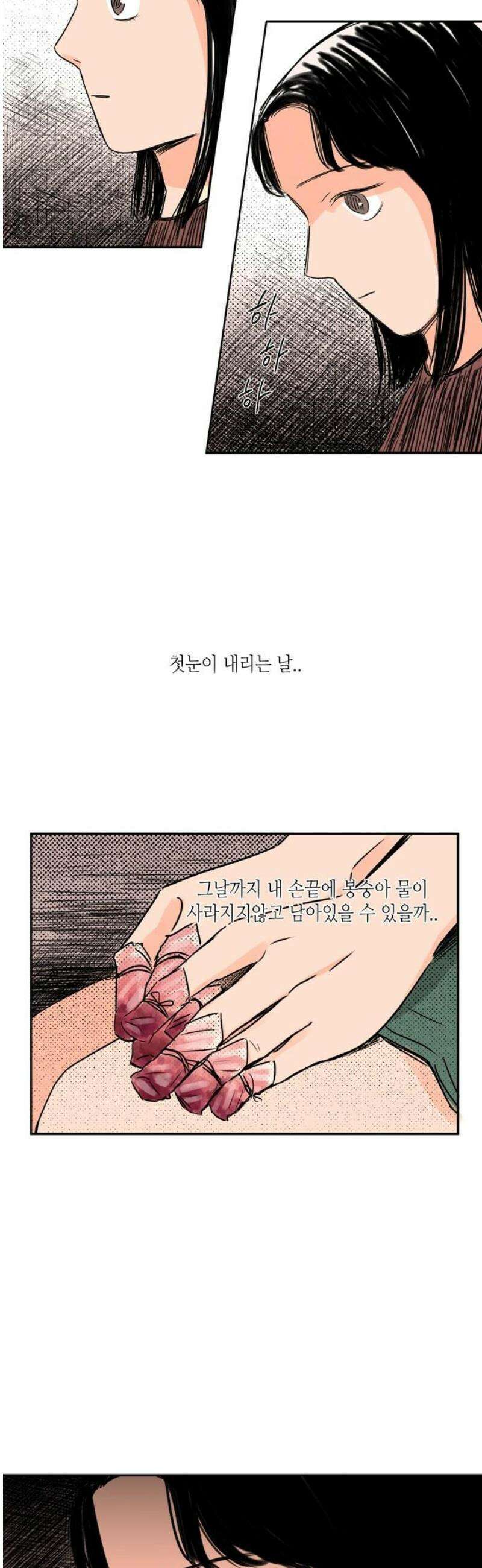 소곤소곤2 첫눈 12