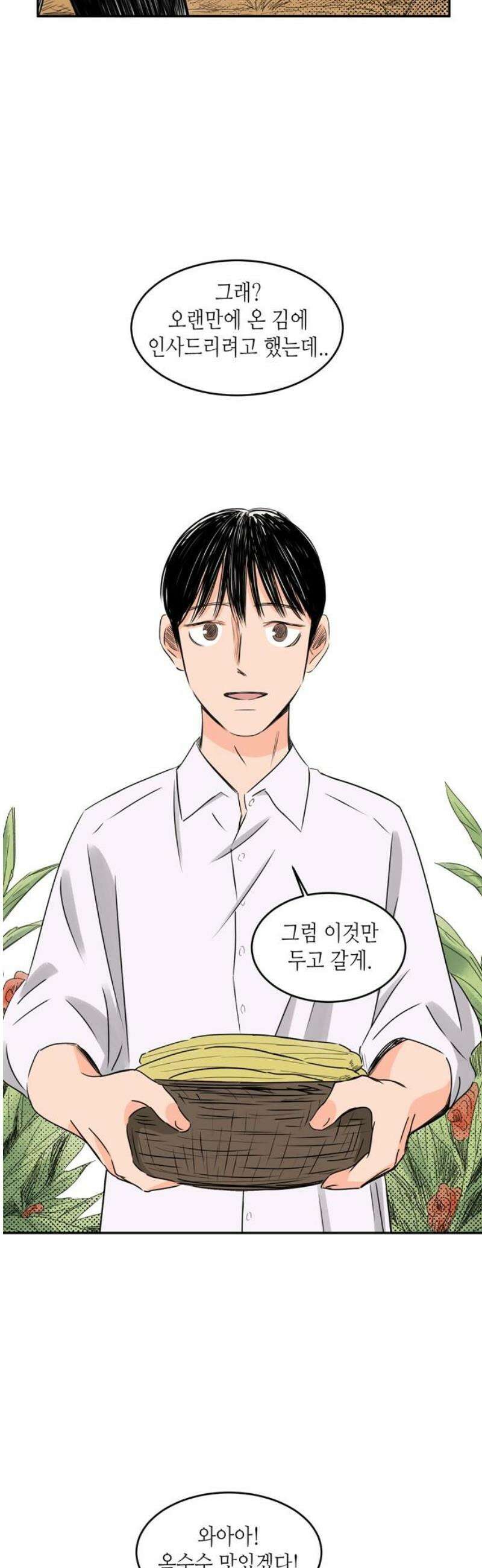 소곤소곤2 첫눈 14