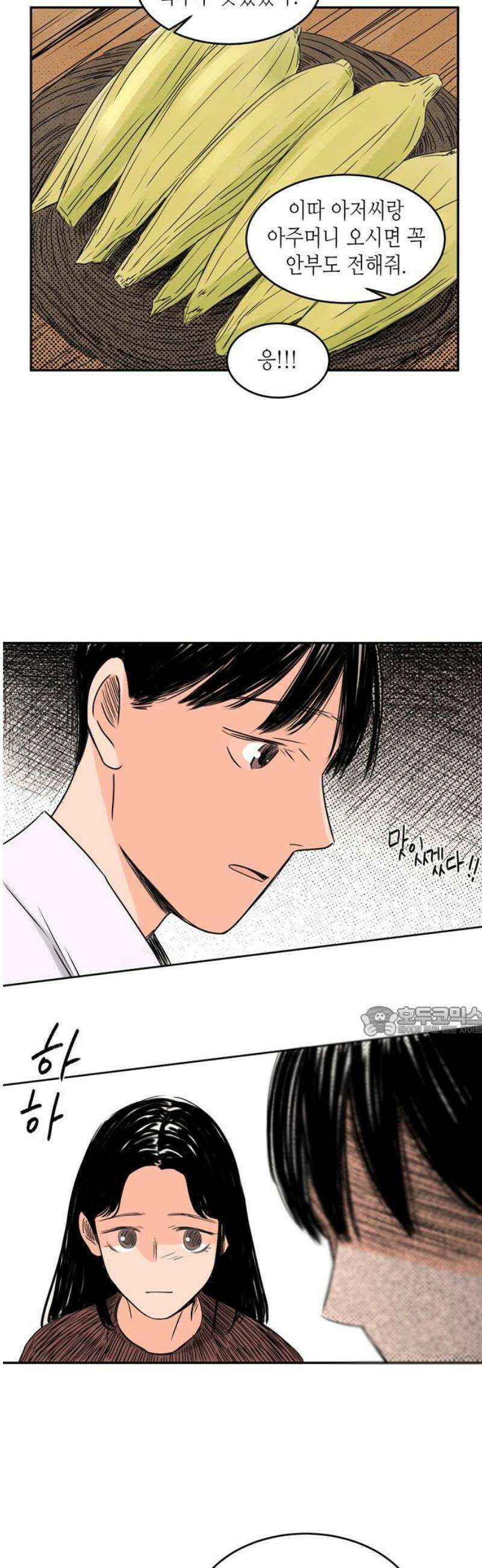 소곤소곤2 첫눈 15
