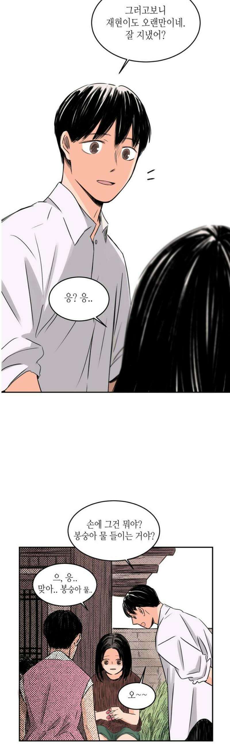 소곤소곤2 첫눈 16