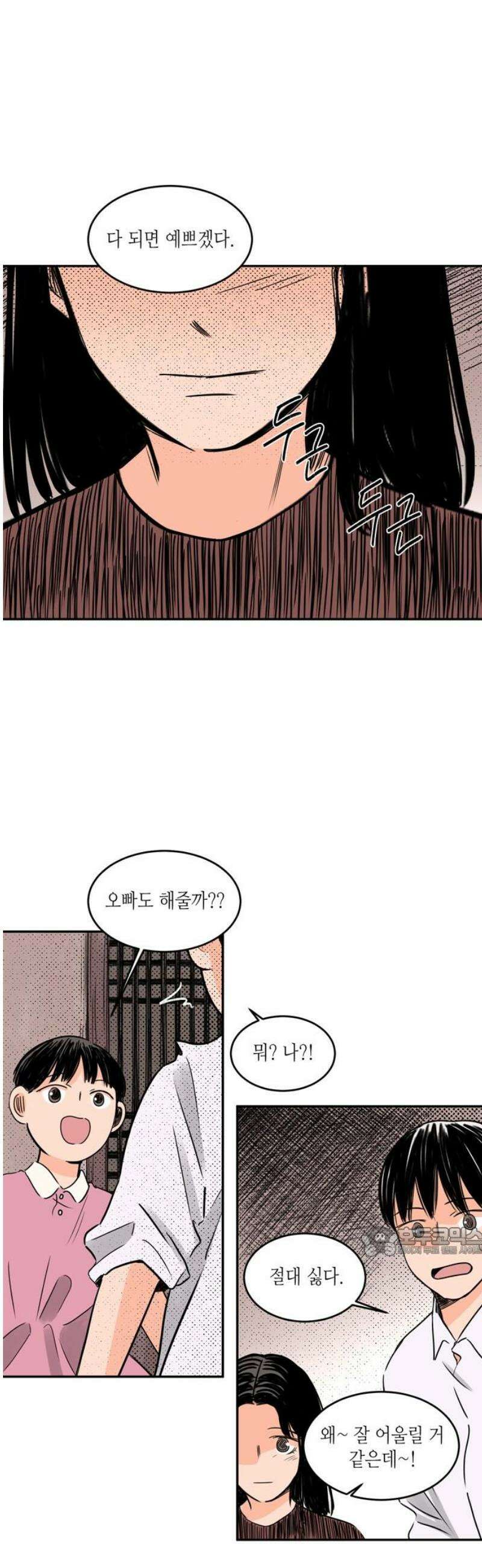 소곤소곤2 첫눈 17