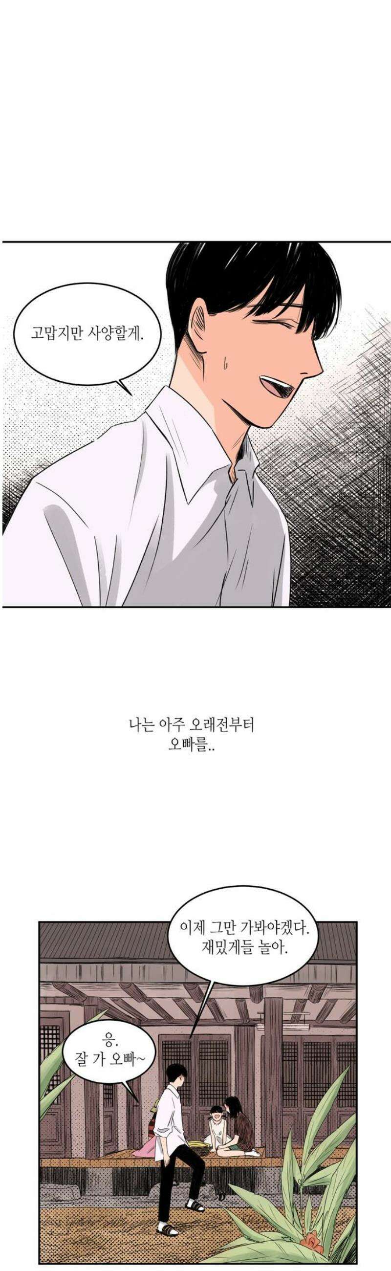 소곤소곤2 첫눈 18