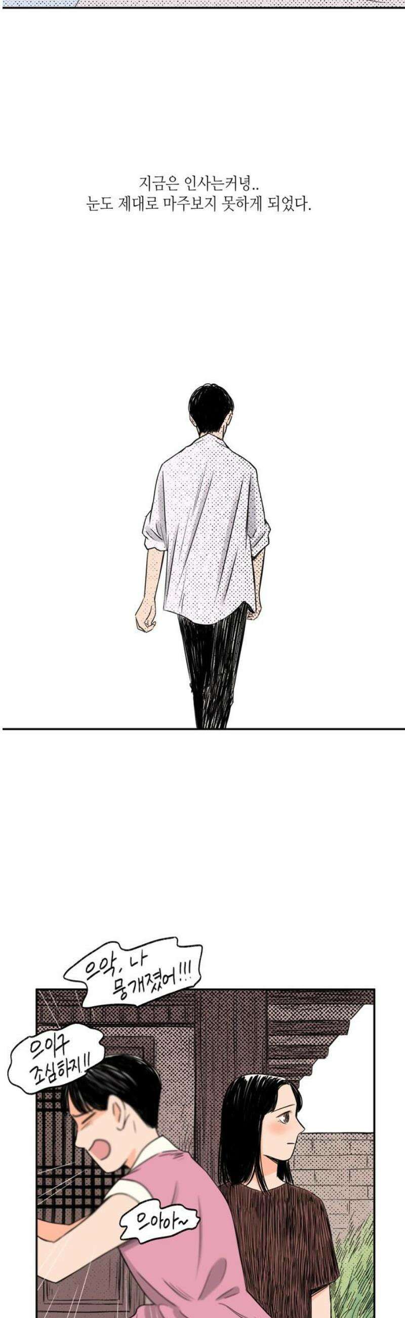 소곤소곤2 첫눈 21