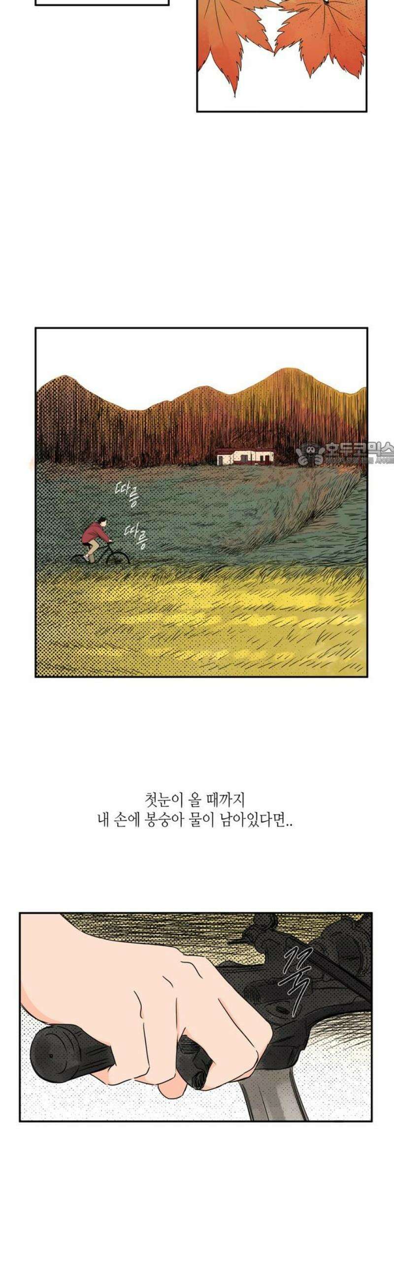 소곤소곤2 첫눈 26