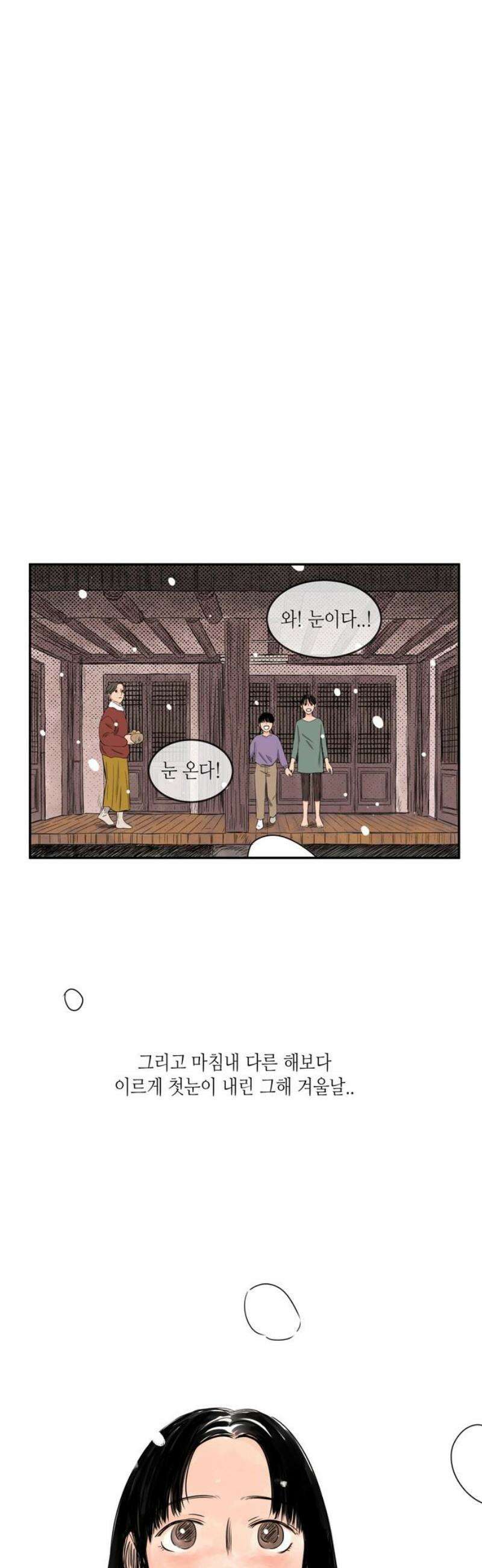 소곤소곤2 첫눈 29