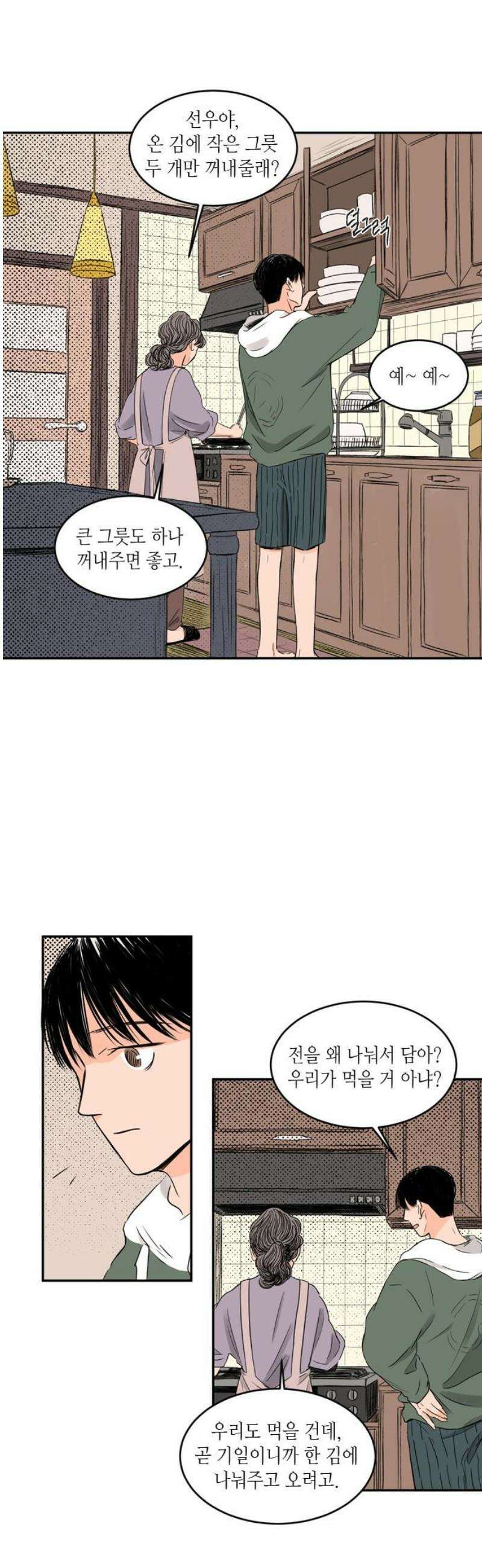 소곤소곤2 첫눈 33