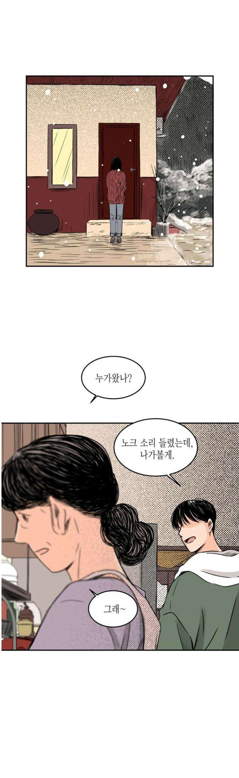 소곤소곤2 첫눈 35