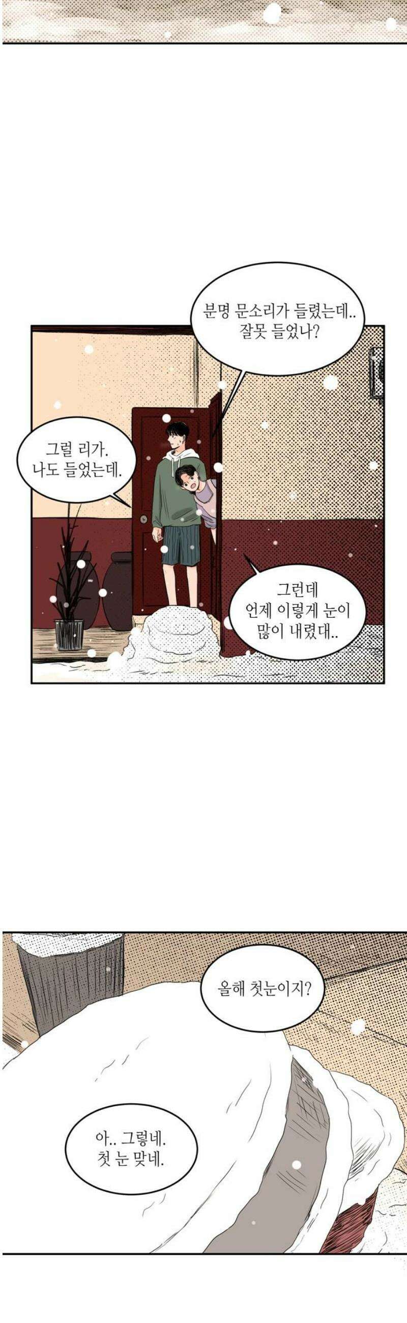 소곤소곤2 첫눈 38