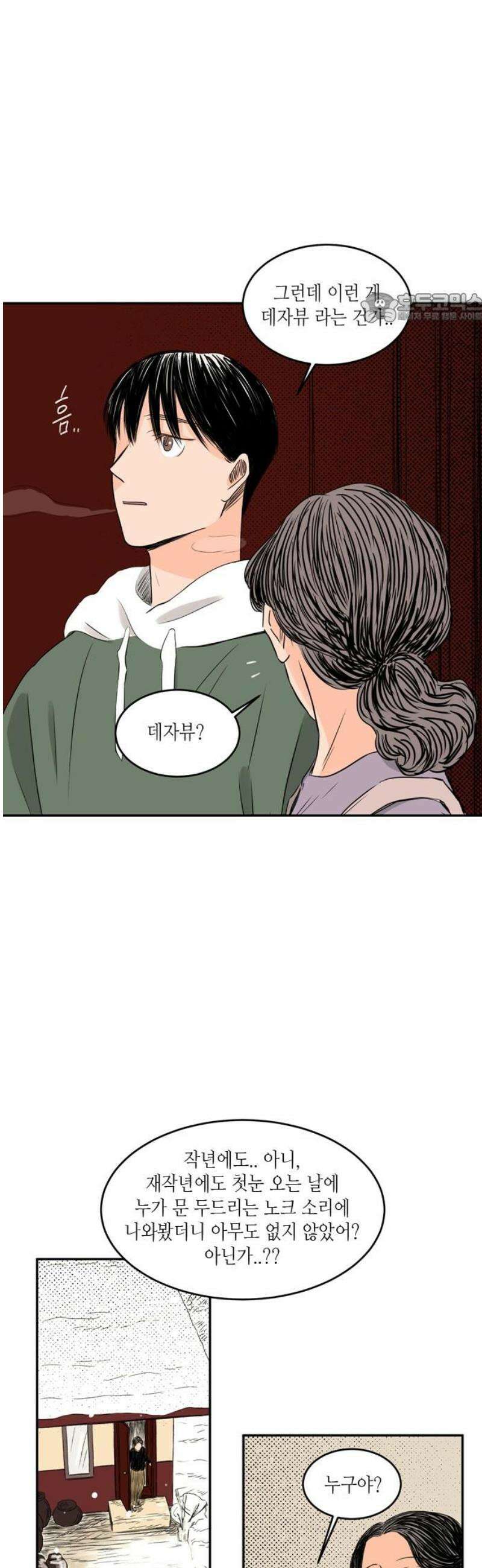 소곤소곤2 첫눈 39