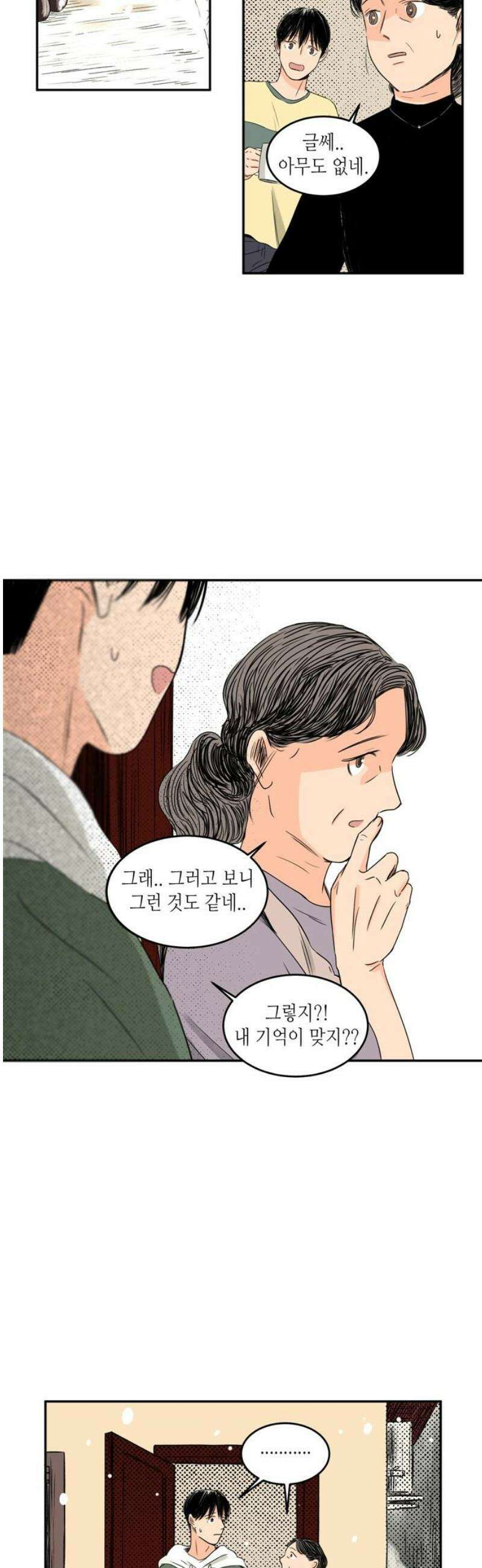 소곤소곤2 첫눈 40