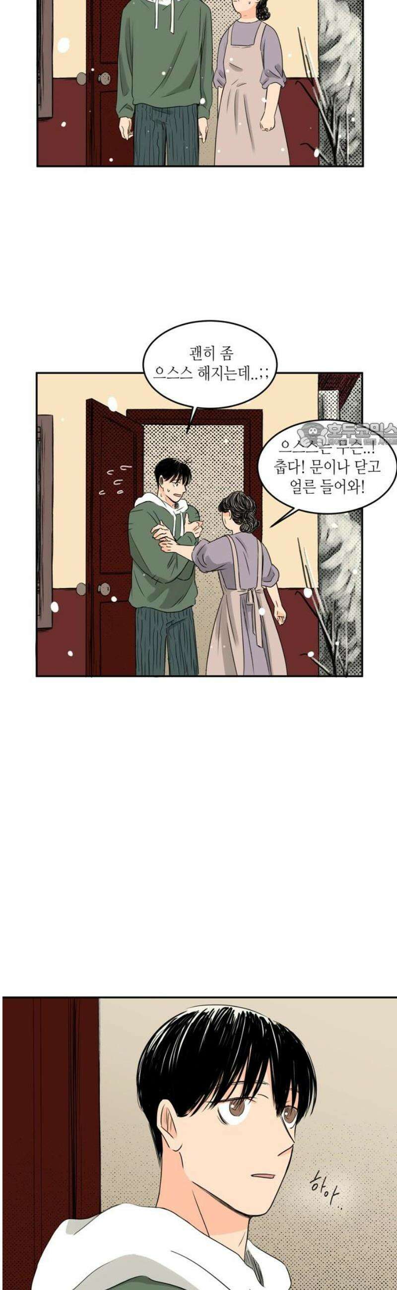 소곤소곤2 첫눈 41