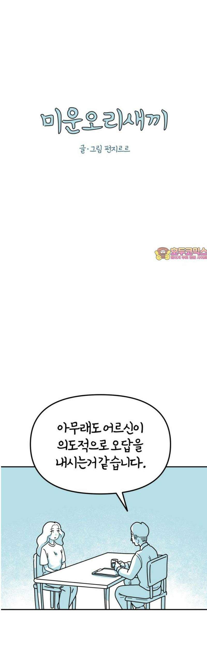 미운오리새끼 23화 1