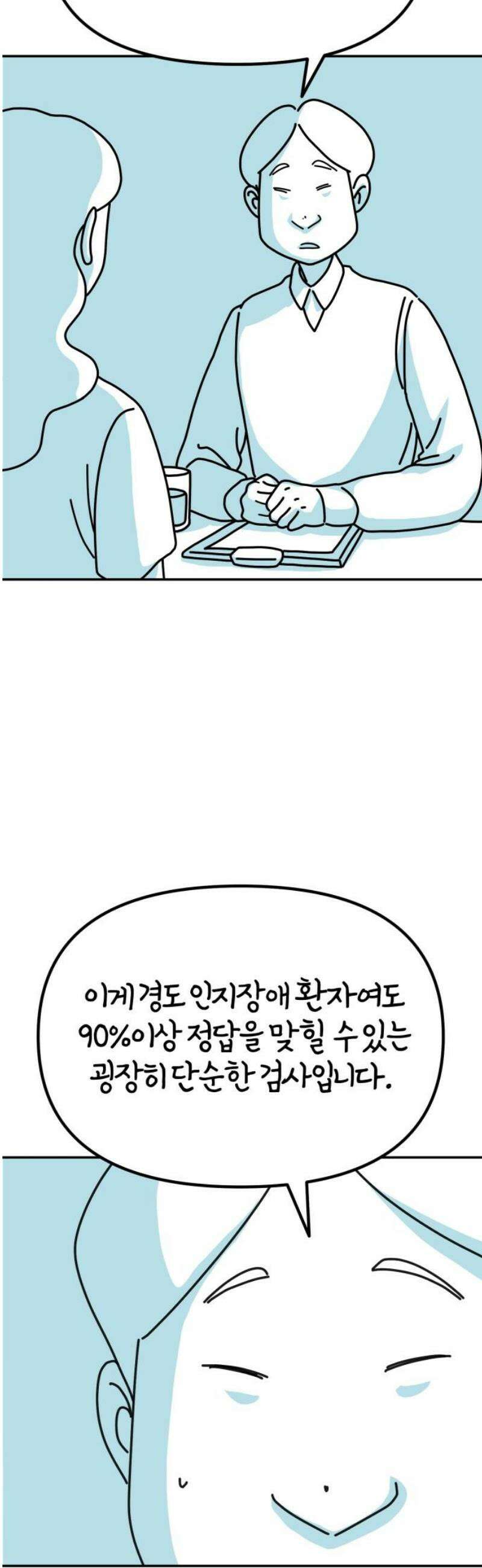 미운오리새끼 23화 3