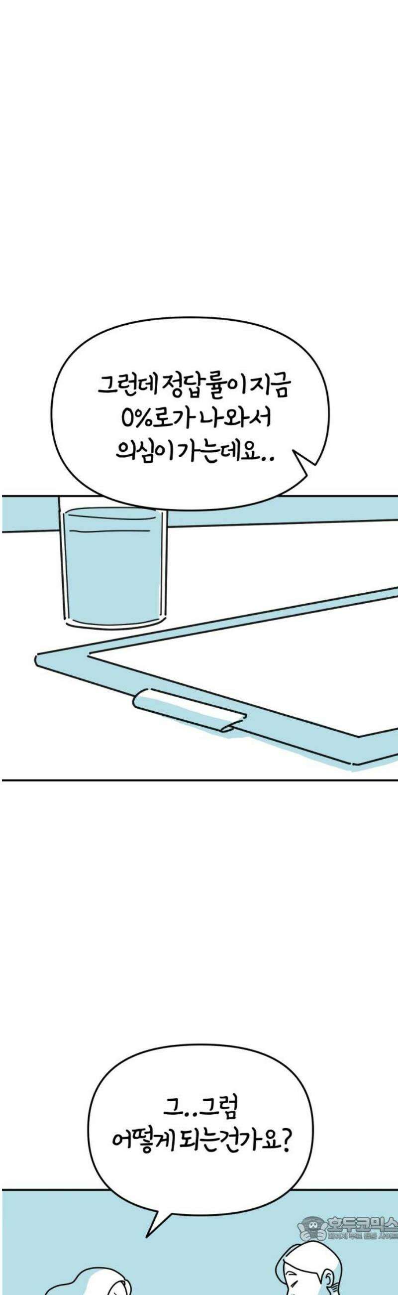 미운오리새끼 23화 4