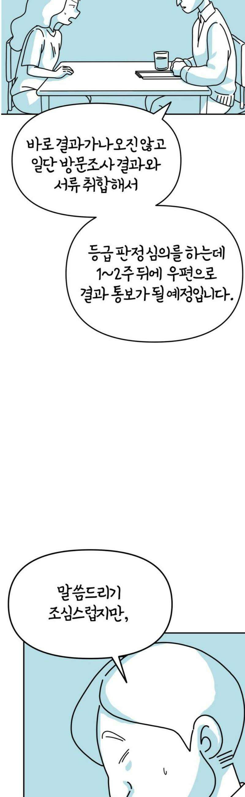 미운오리새끼 23화 5