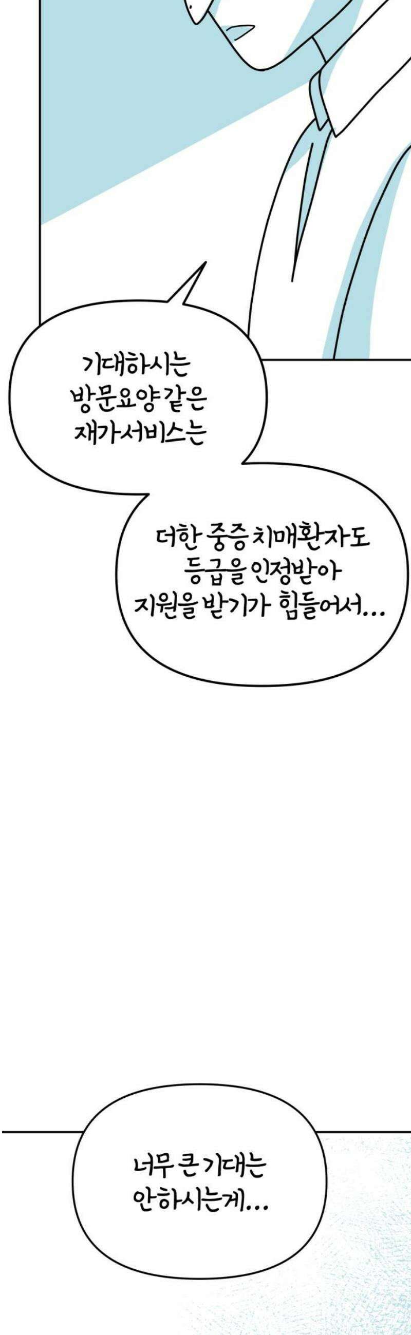 미운오리새끼 23화 6