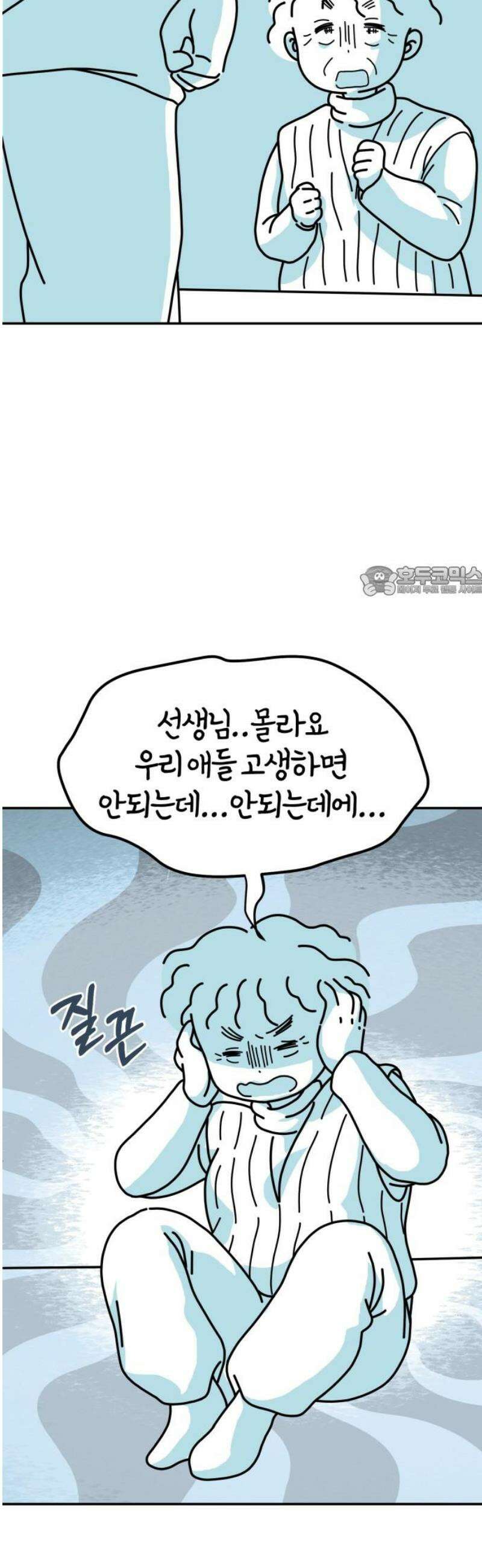 미운오리새끼 23화 11