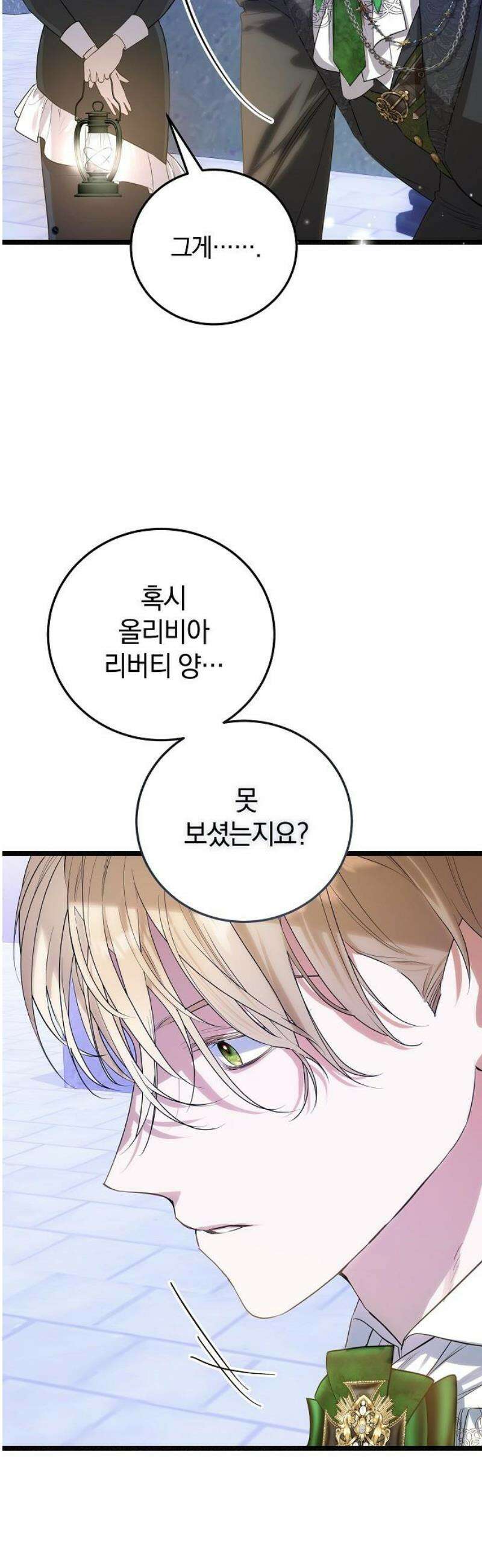 구원, 그 잔혹함에 대하여 15화 3