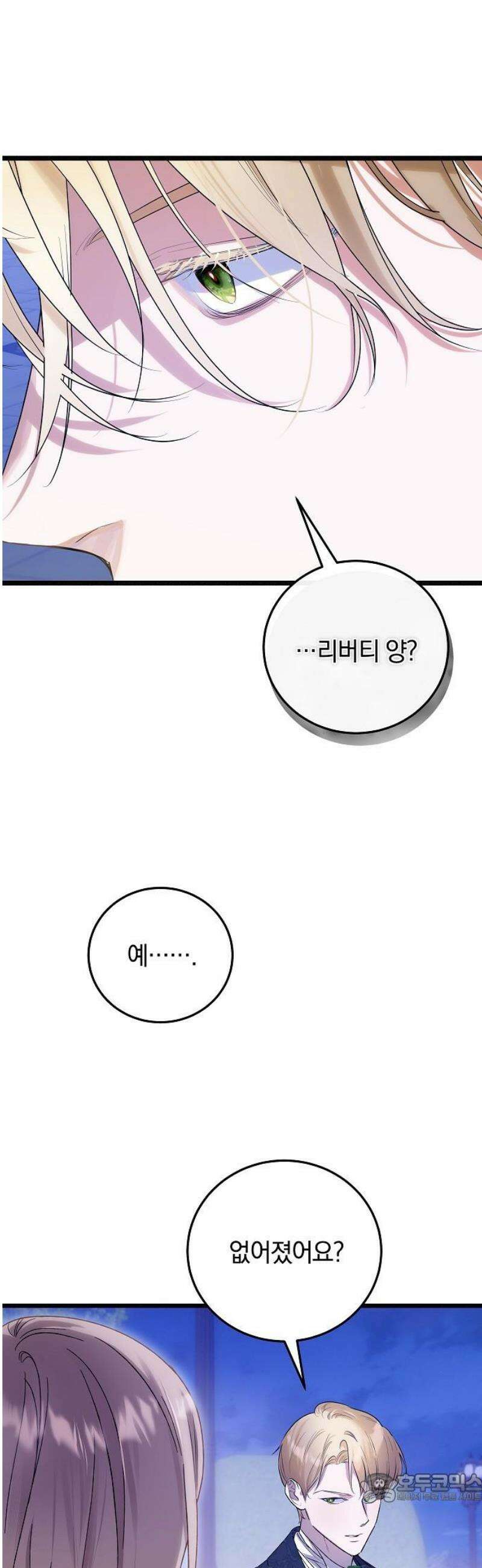구원, 그 잔혹함에 대하여 15화 4