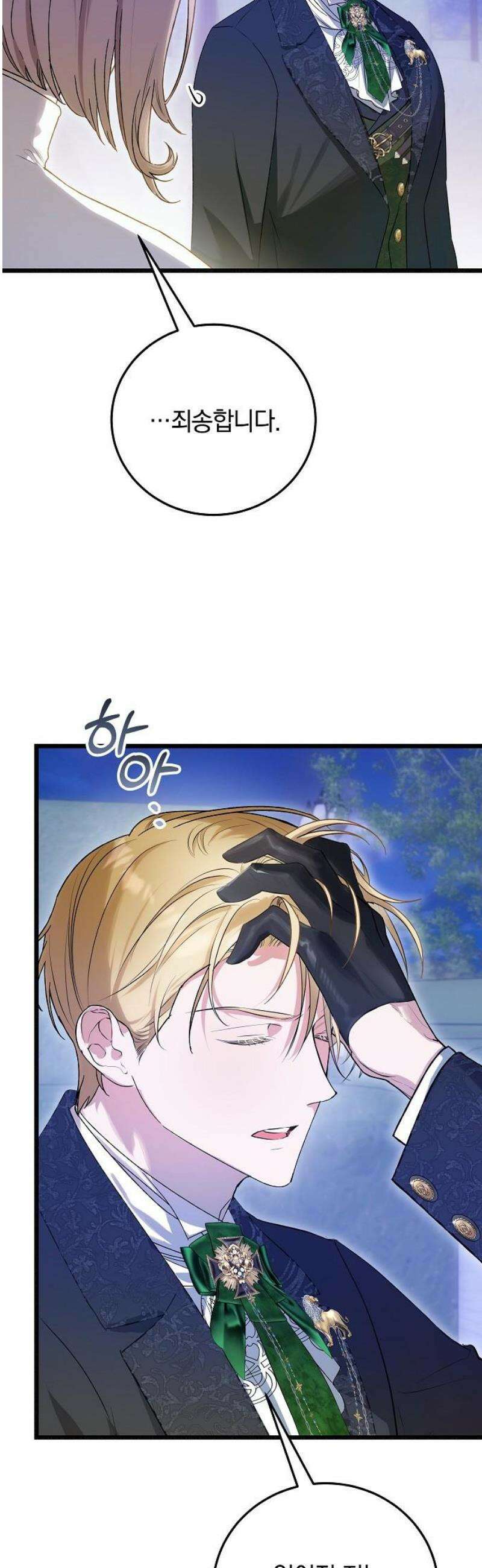 구원, 그 잔혹함에 대하여 15화 5
