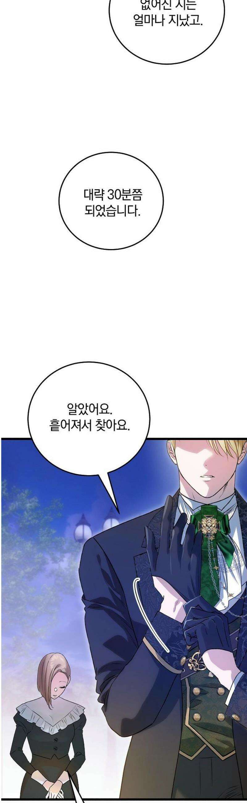 구원, 그 잔혹함에 대하여 15화 6