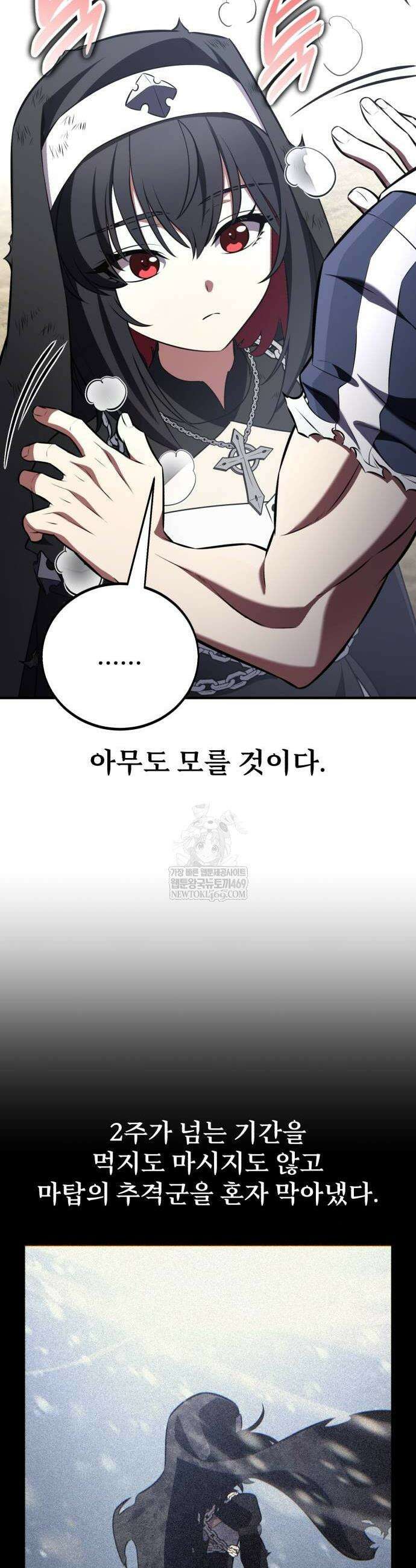 아카데미 플레이어를 죽였다 99화 2