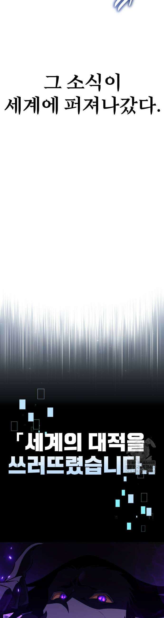 아카데미 플레이어를 죽였다 99화 7