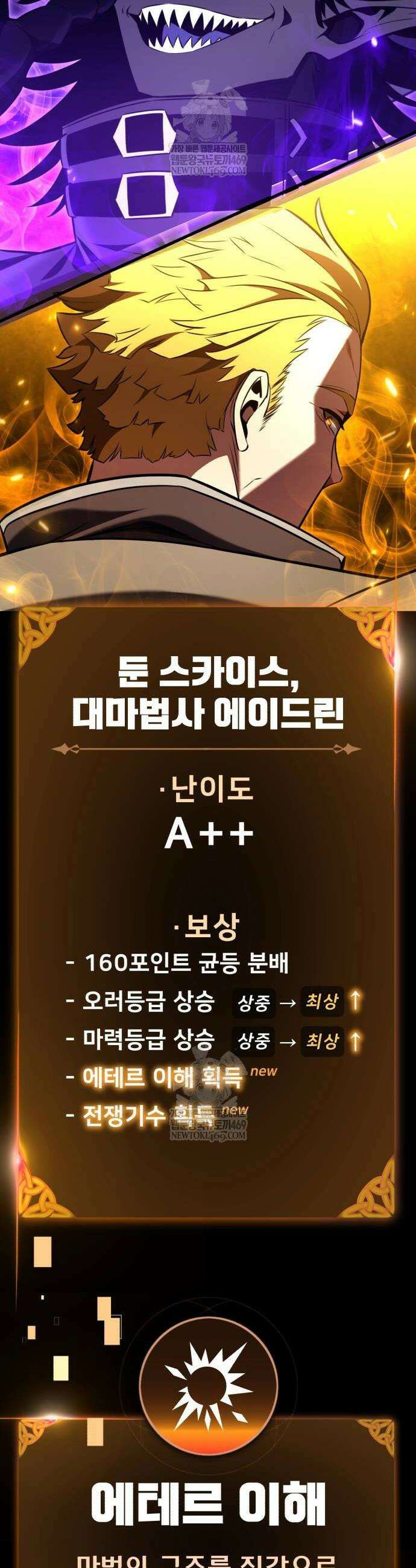 아카데미 플레이어를 죽였다 99화 8