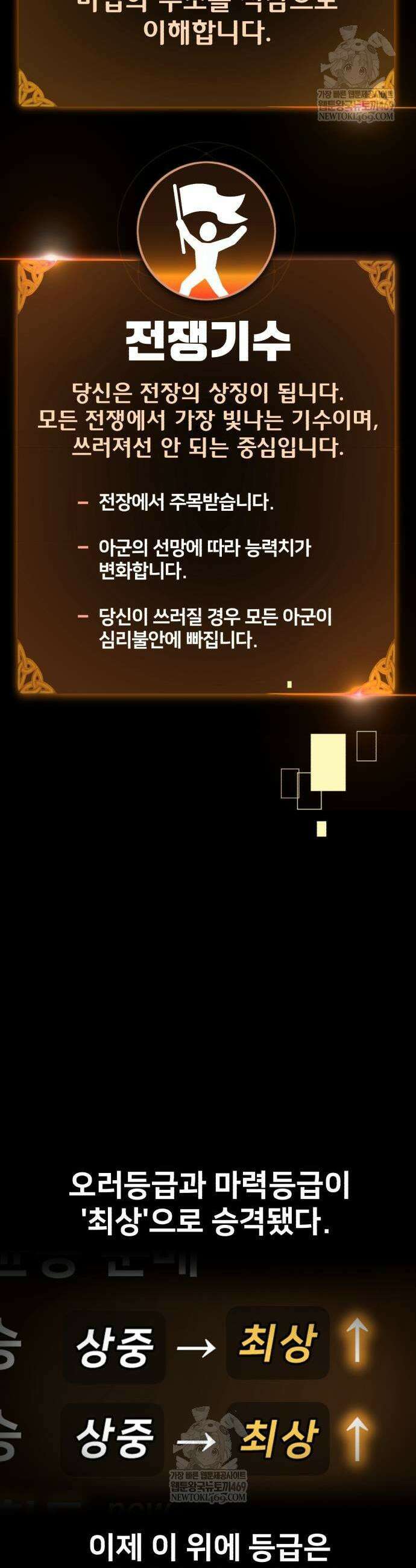 아카데미 플레이어를 죽였다 99화 9