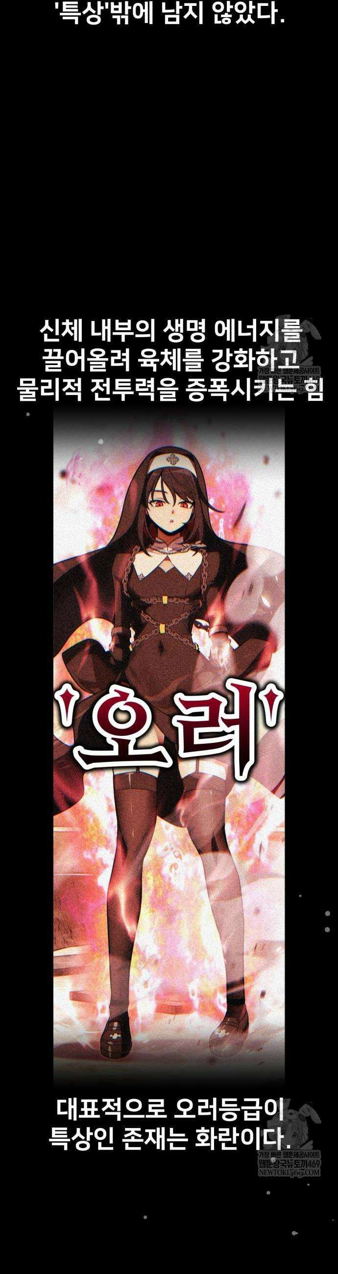 아카데미 플레이어를 죽였다 99화 10