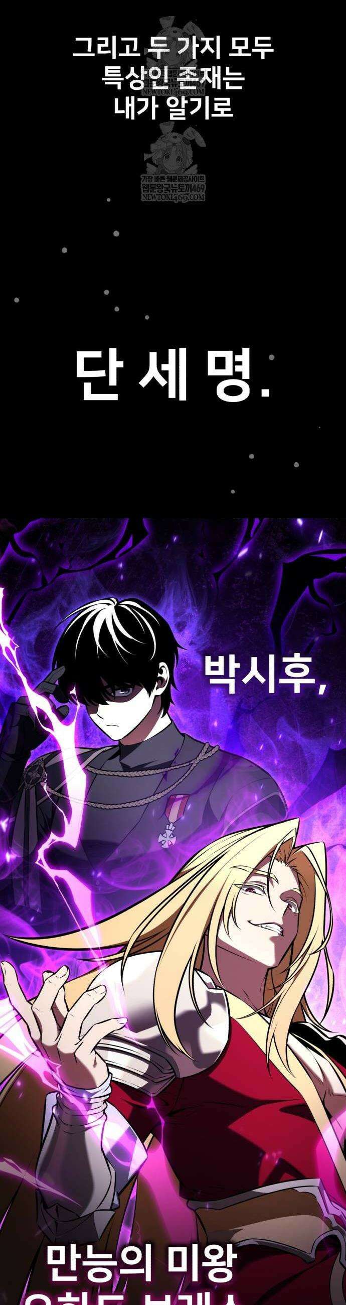아카데미 플레이어를 죽였다 99화 12