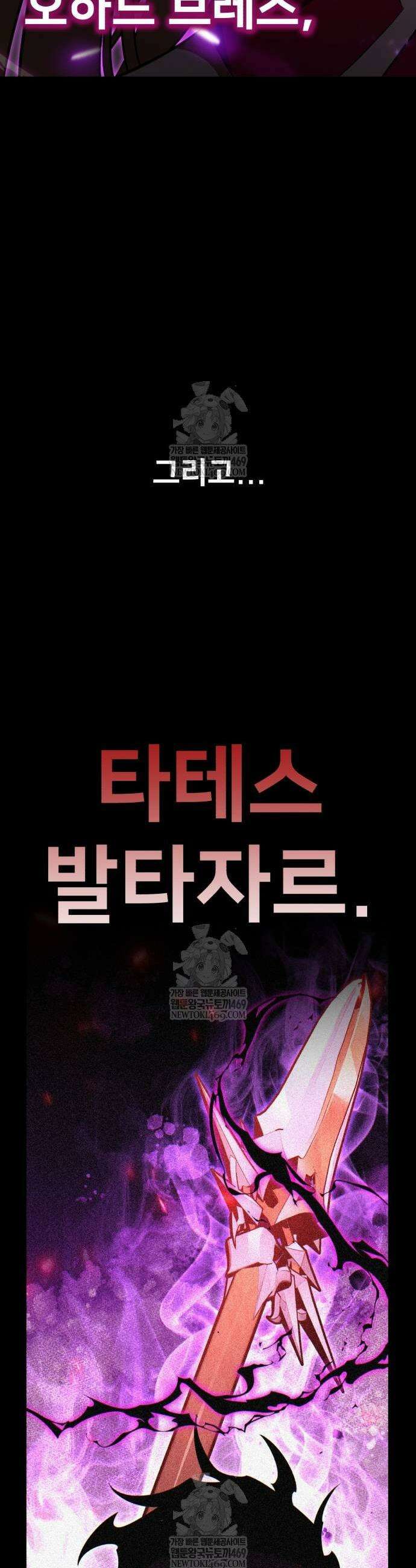 아카데미 플레이어를 죽였다 99화 13