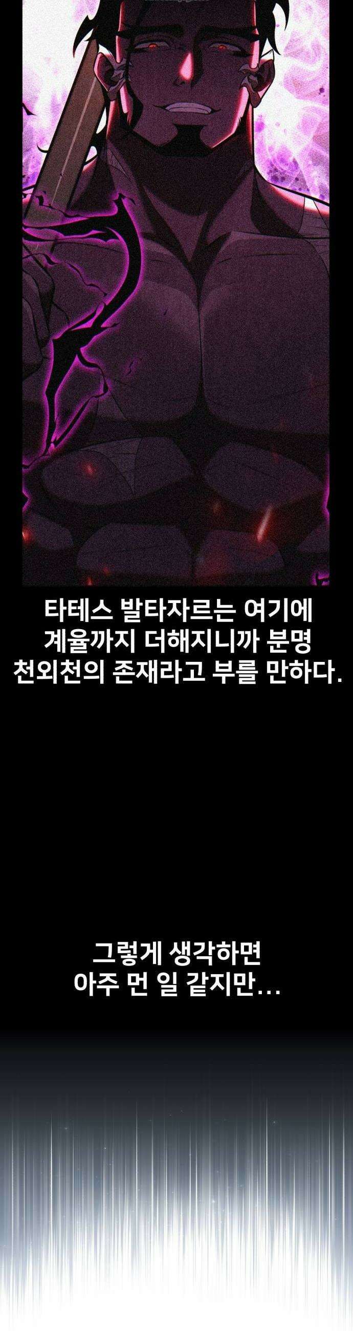 아카데미 플레이어를 죽였다 99화 14