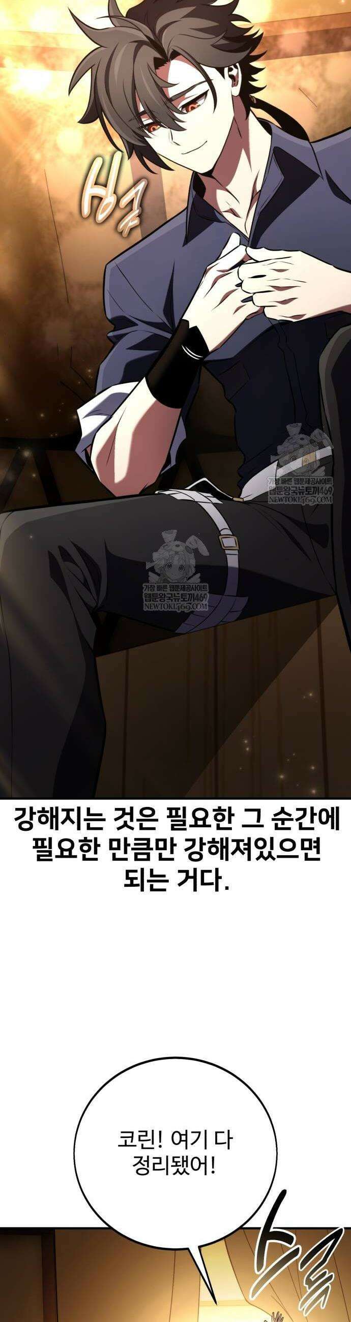 아카데미 플레이어를 죽였다 99화 16