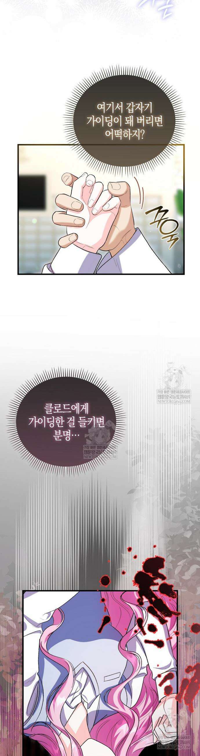 결벽증 흑막놈의 가이드가 되기 싫다 5화 2