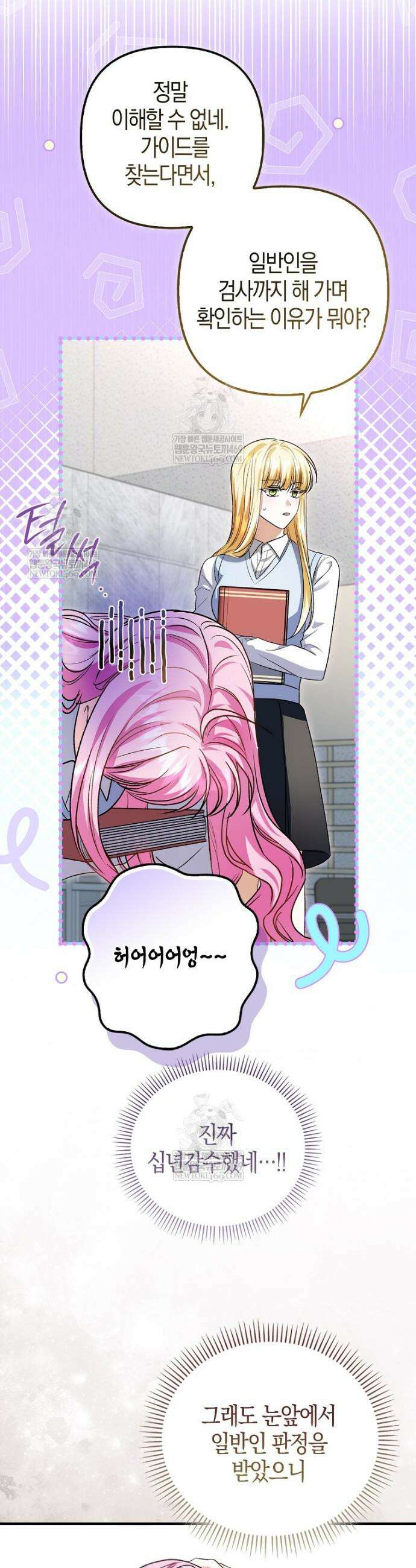 결벽증 흑막놈의 가이드가 되기 싫다 5화 8