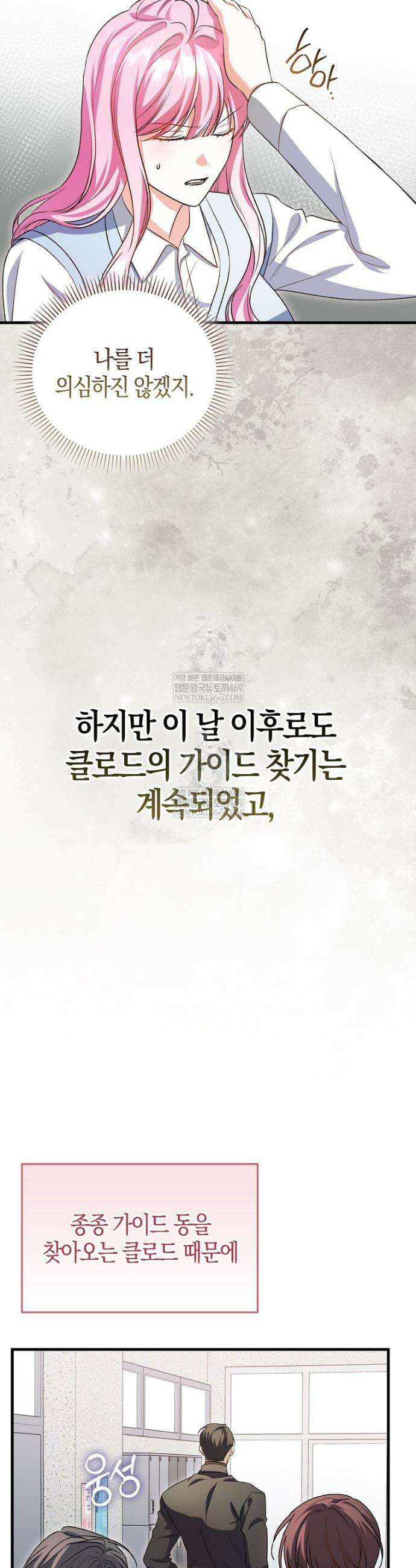 결벽증 흑막놈의 가이드가 되기 싫다 5화 9