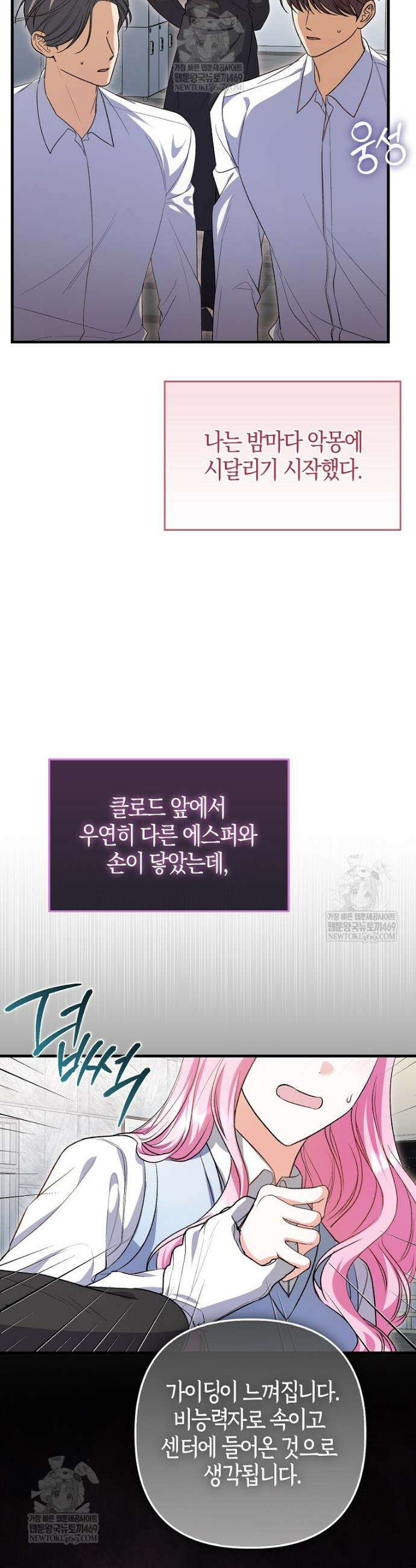 결벽증 흑막놈의 가이드가 되기 싫다 5화 10