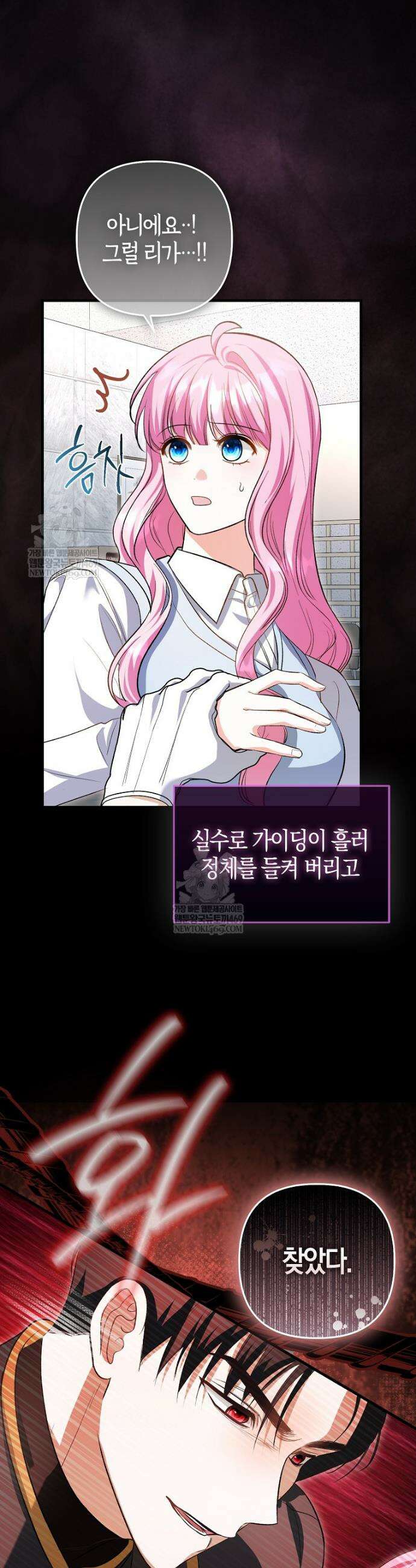 결벽증 흑막놈의 가이드가 되기 싫다 5화 11