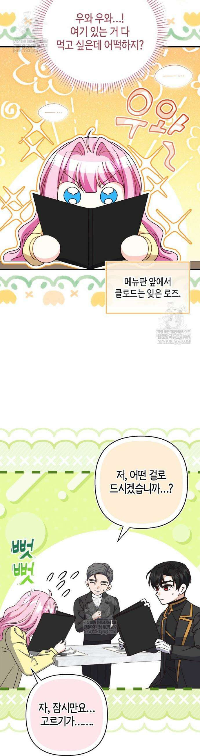 결벽증 흑막놈의 가이드가 되기 싫다 15화 4
