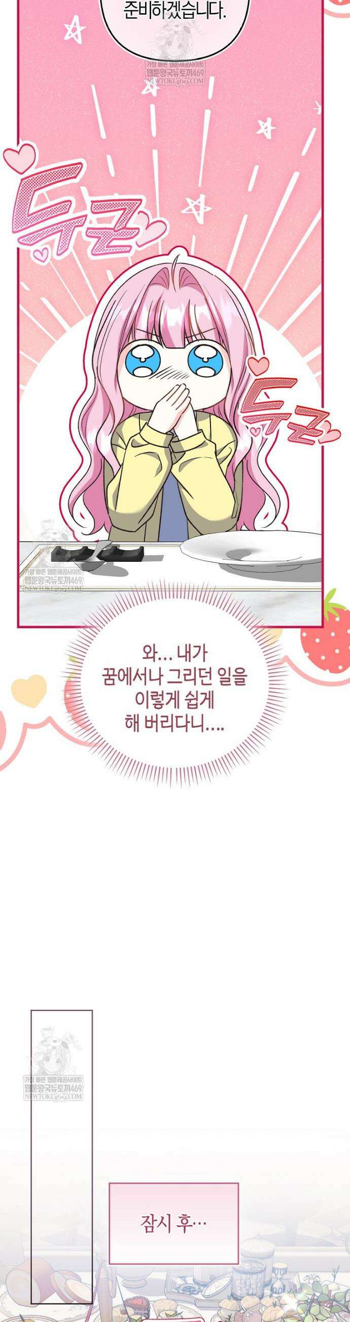 결벽증 흑막놈의 가이드가 되기 싫다 15화 6