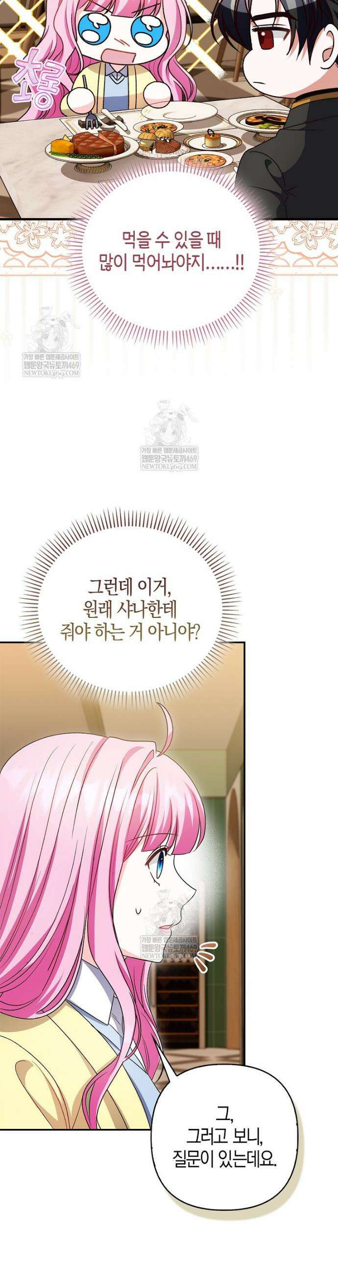 결벽증 흑막놈의 가이드가 되기 싫다 15화 8