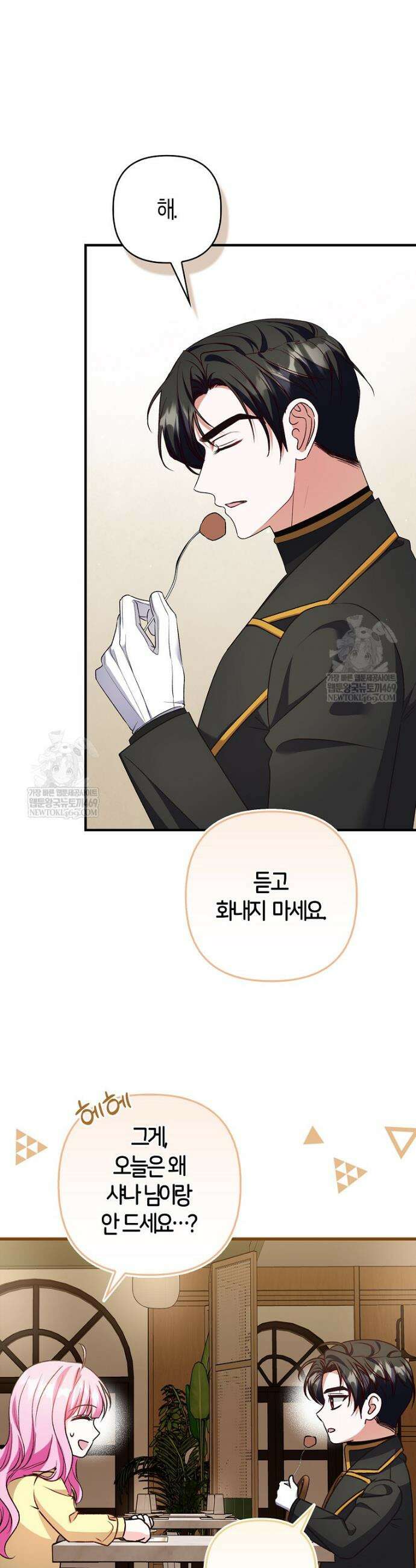 결벽증 흑막놈의 가이드가 되기 싫다 15화 9