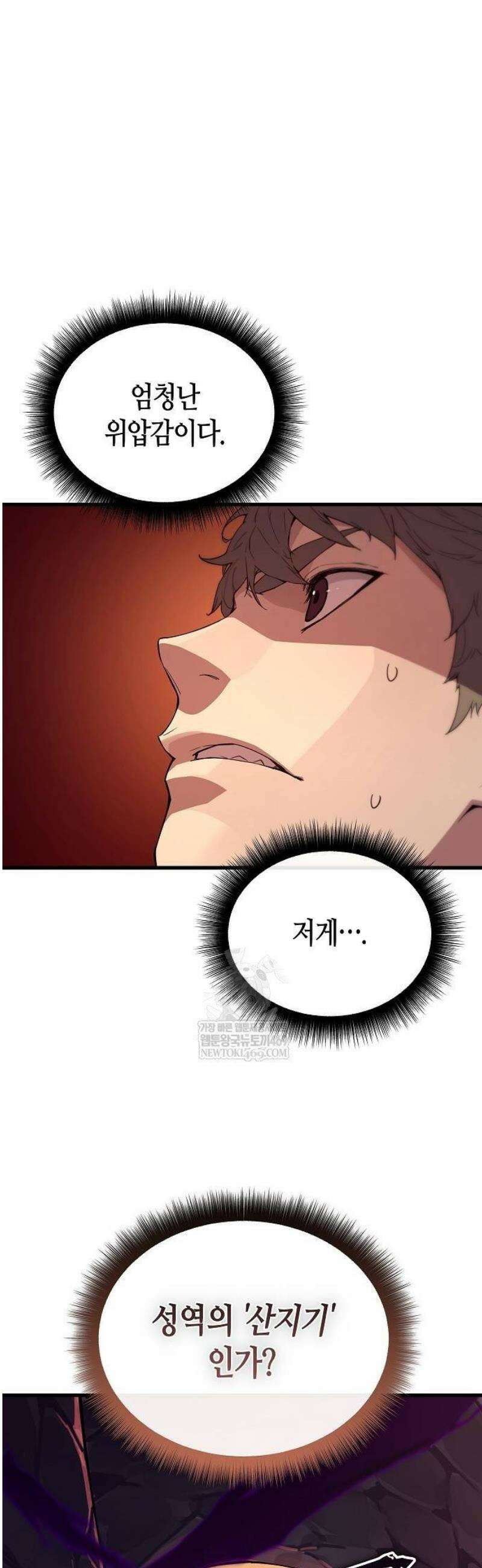 히든 특성 13개 들고 시작한다 5화 4