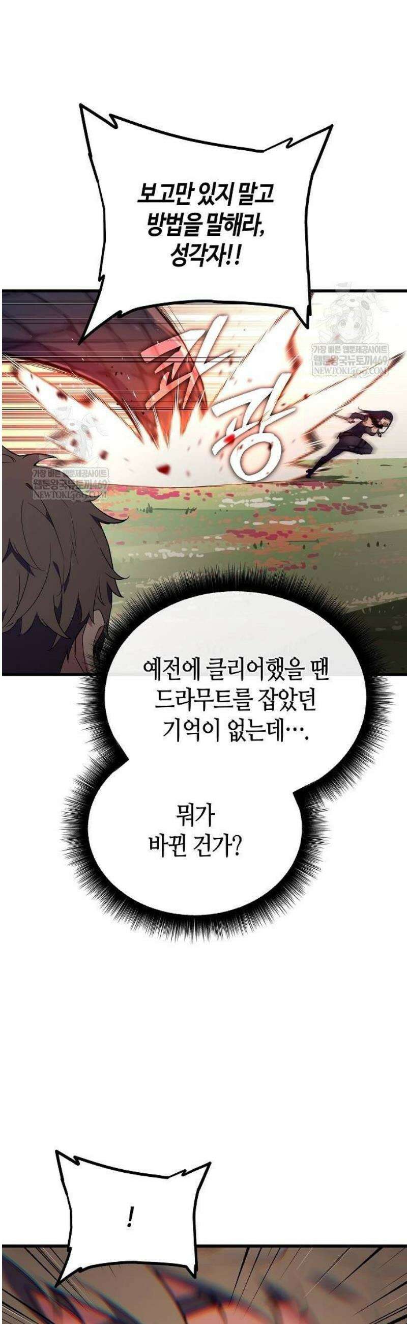 히든 특성 13개 들고 시작한다 5화 15
