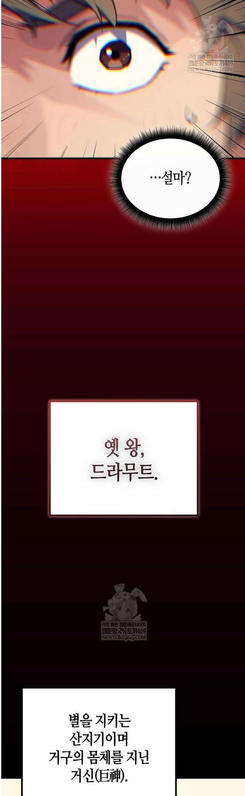 히든 특성 13개 들고 시작한다 5화 16